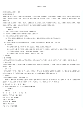 丹东至庄河高速公路第六合同段施工方案