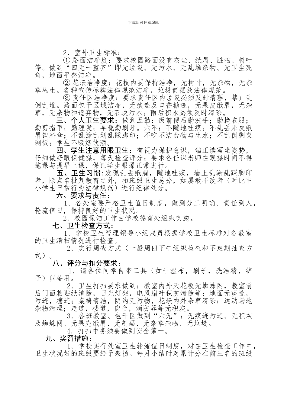丹凤小学学校卫生管理制度_第2页