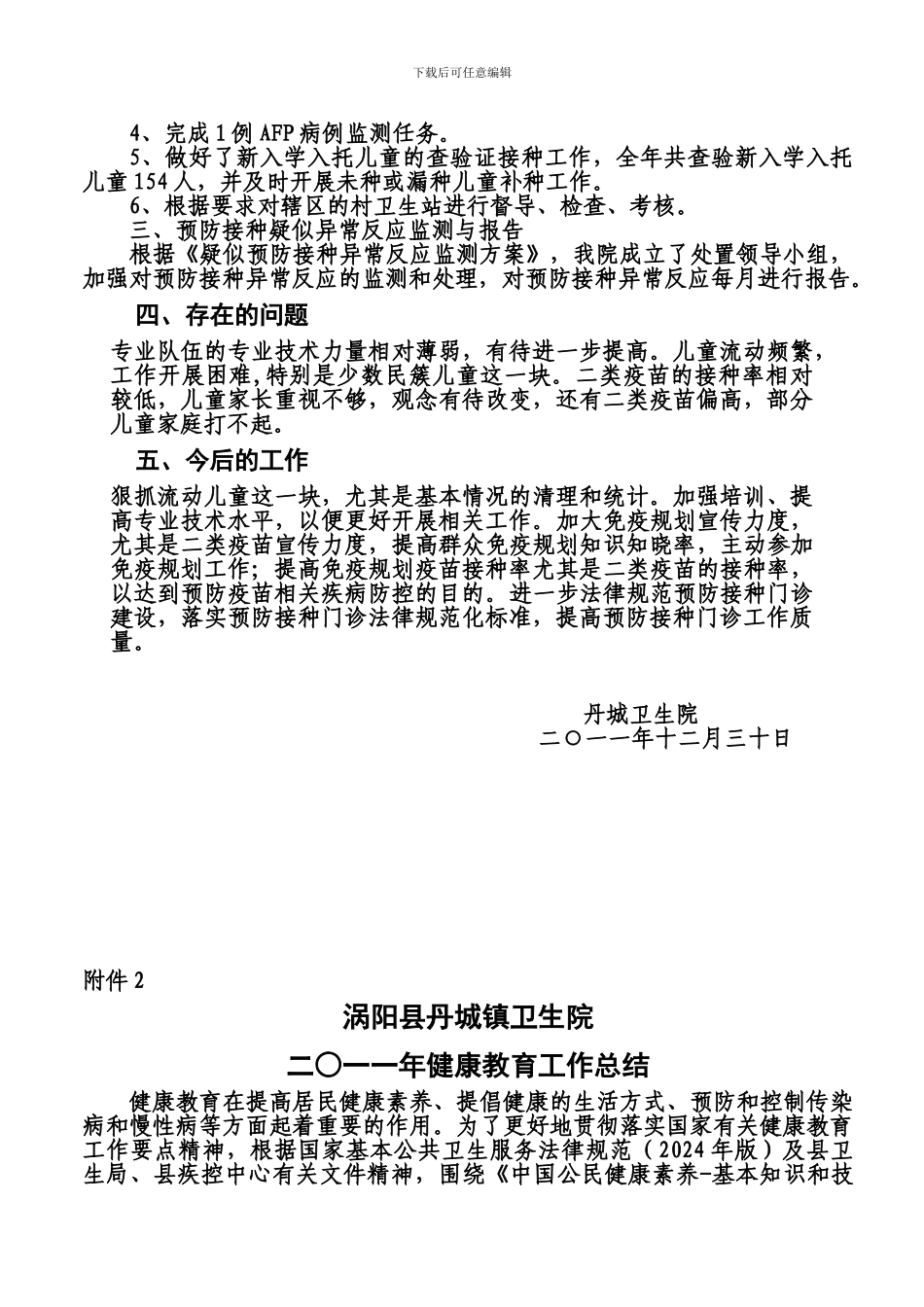 丹城镇卫生院2024年各项公共卫生工作总结_第3页