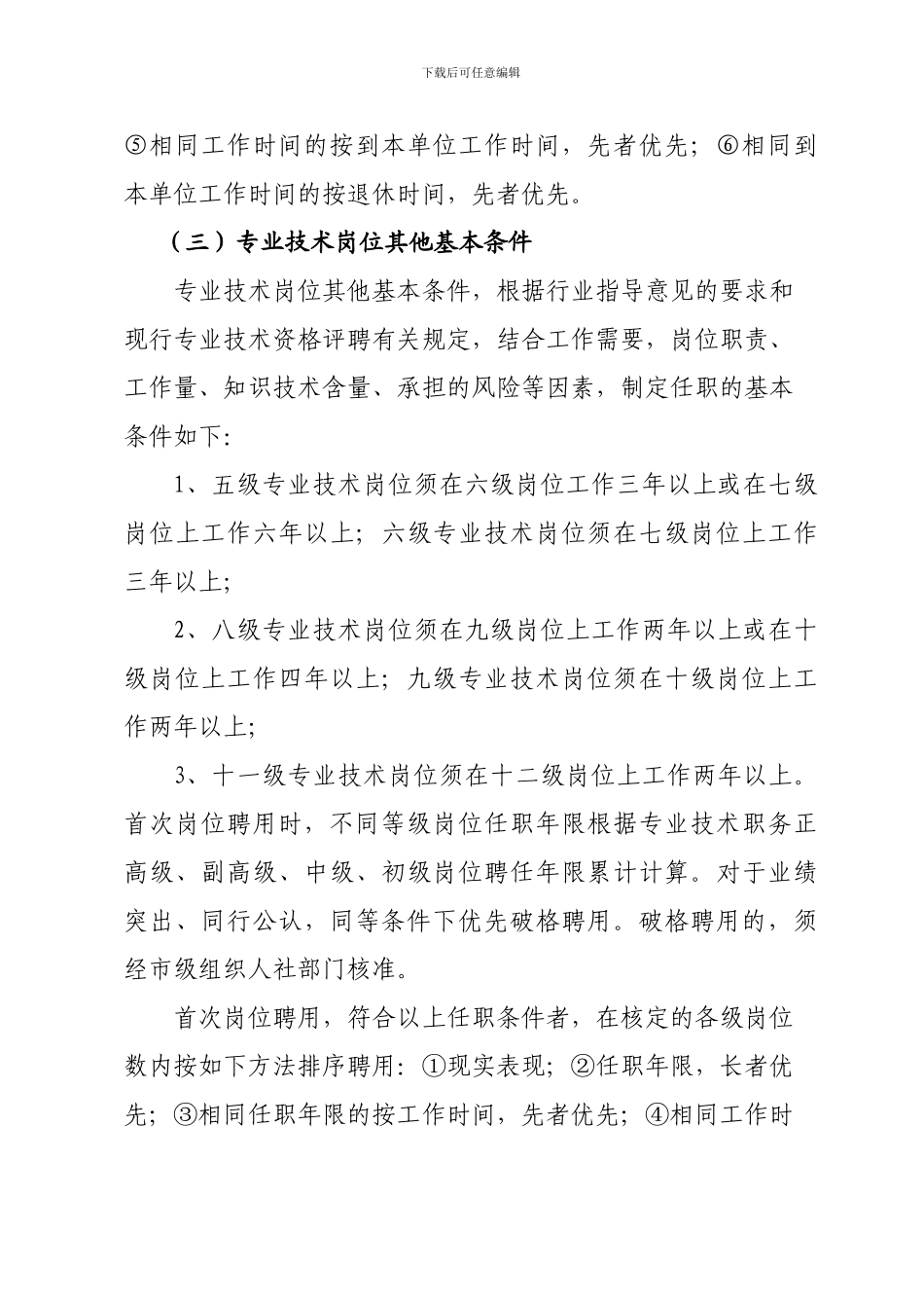 丹徒区农产品质量安全检验检测站首岗位设置实施方案_第3页