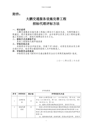 丹平快速路勘察设计招标工作大纲