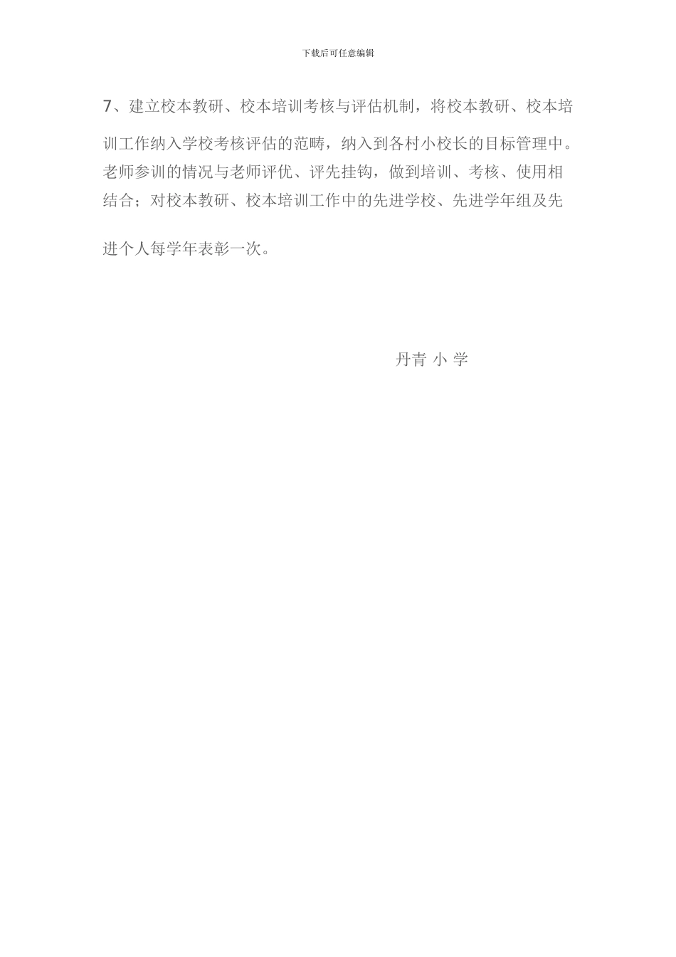 丹青小学校本培训奖惩制度_第2页