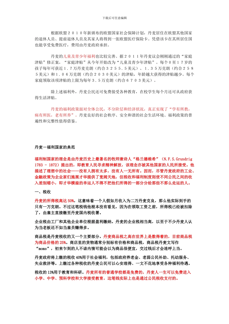 丹麦的福利制度_第2页