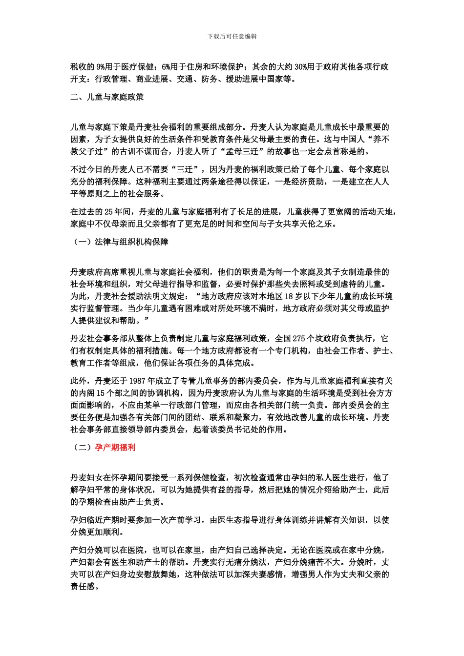 丹麦的福利制度_第3页