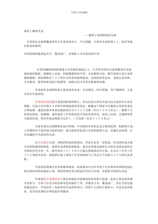 丹麦的福利制度