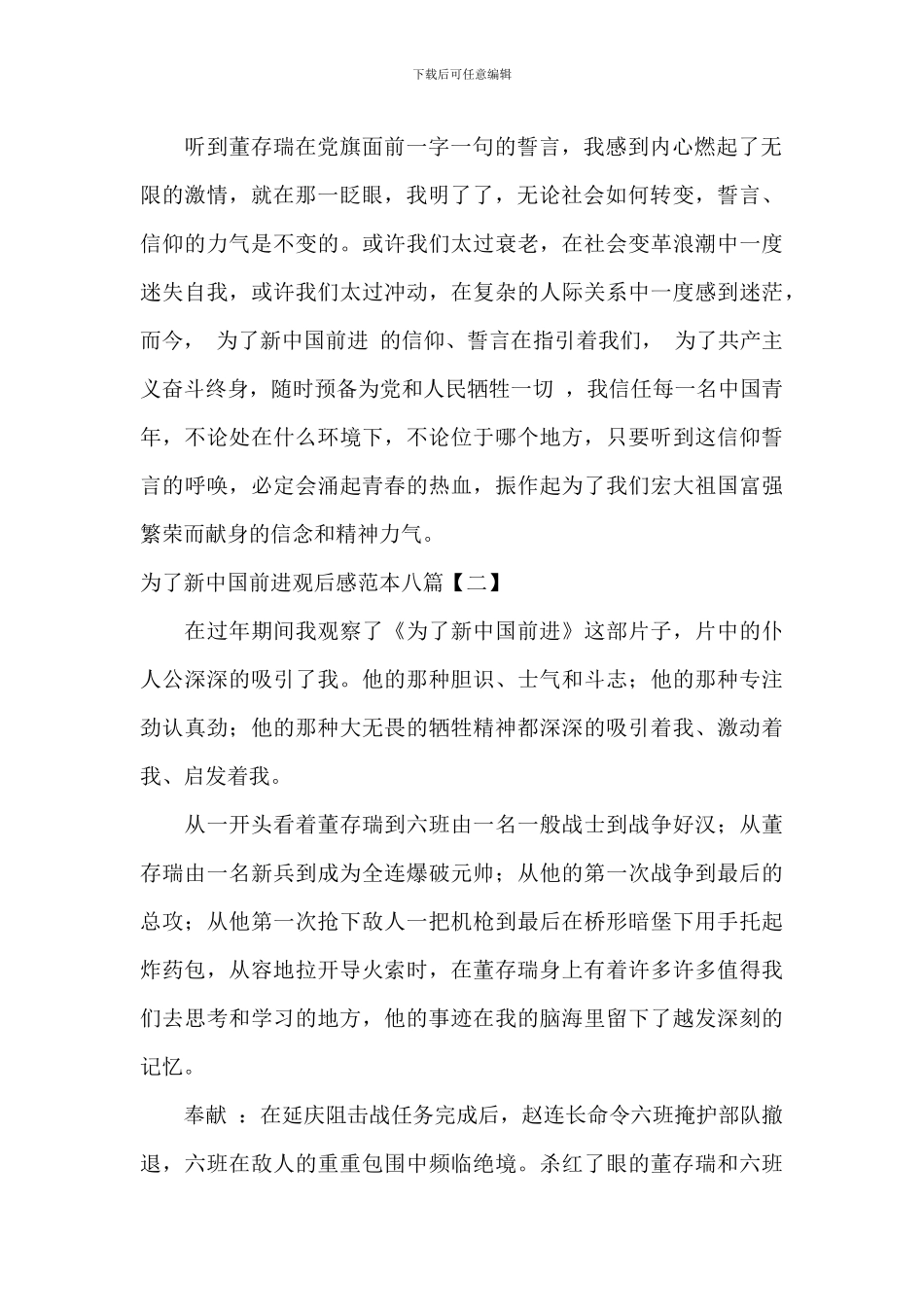 为了新中国前进观后感范本八篇_第2页