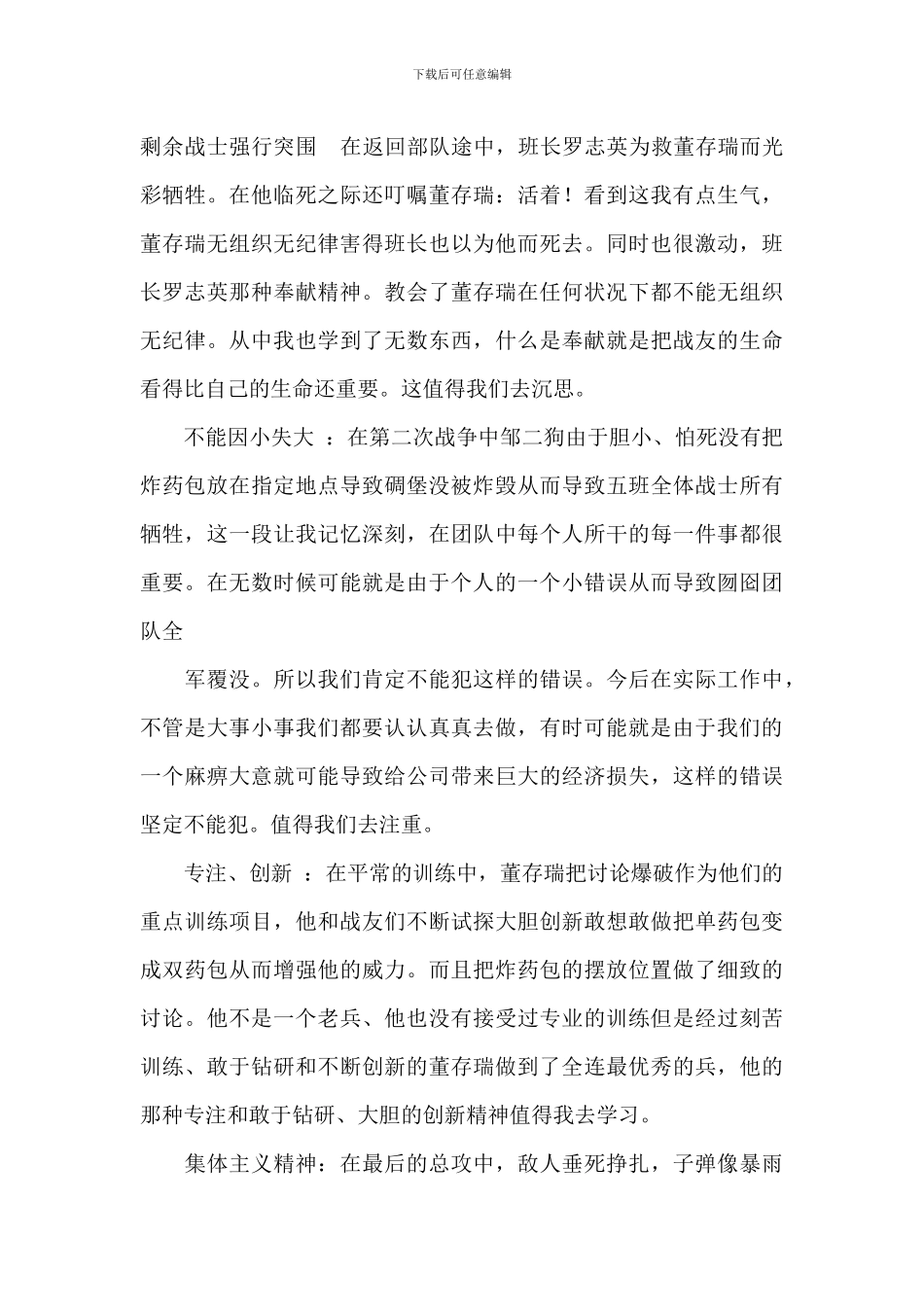 为了新中国前进观后感范本八篇_第3页