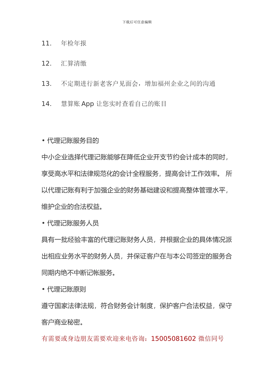 为什么中小企业越来越多选择代理记账公司_第2页