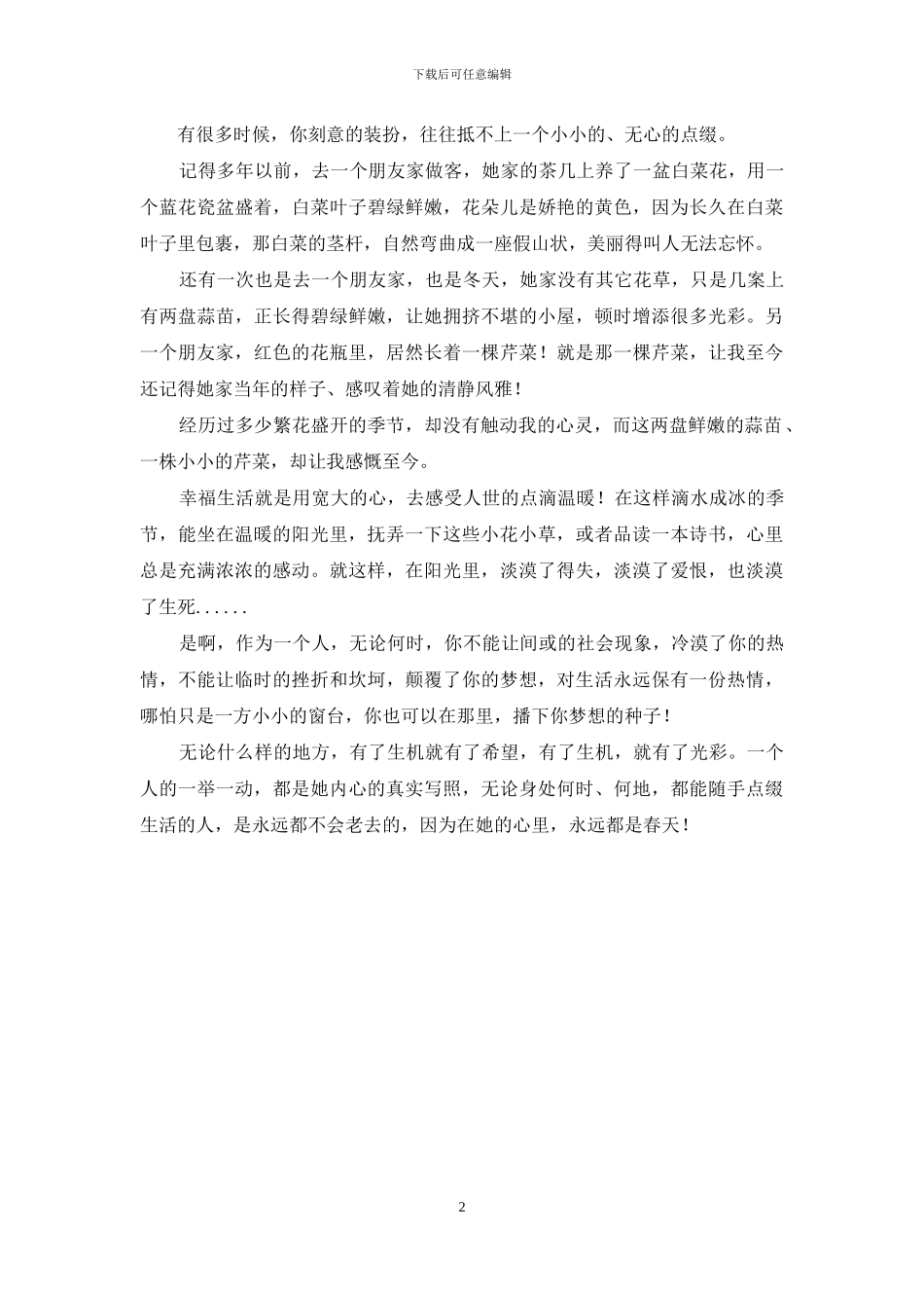 为什么希望永远是春天_第2页