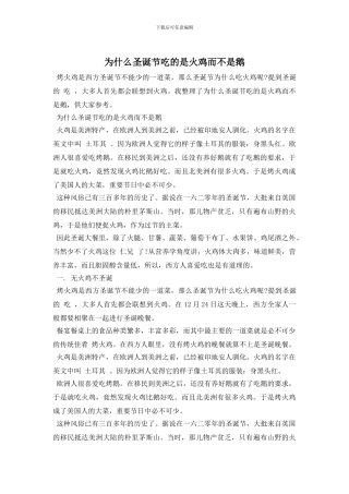 为什么圣诞节吃的是火鸡而不是鹅