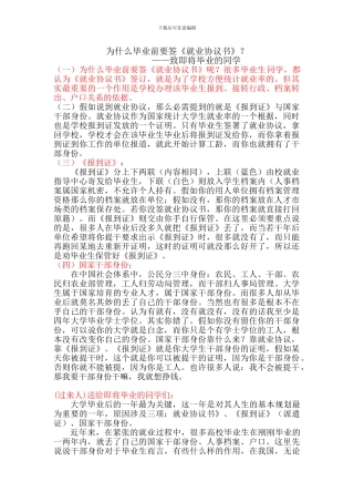 为什么毕业前要签《就业协议书》-致即将毕业的同学