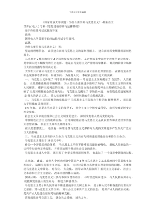 为什么要信仰马克思主义？-最新范文