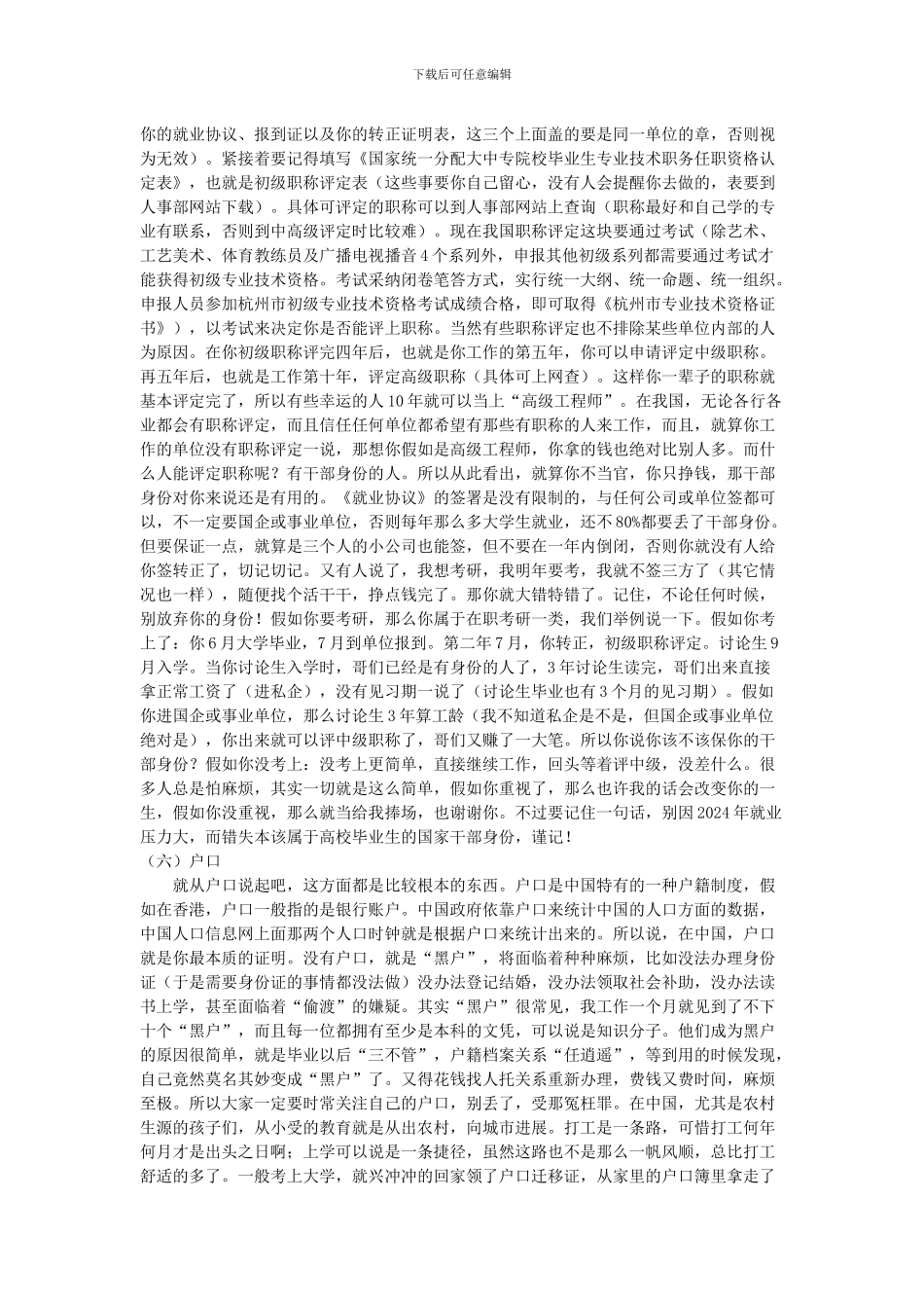 为什么要签《就业协议书》_第2页