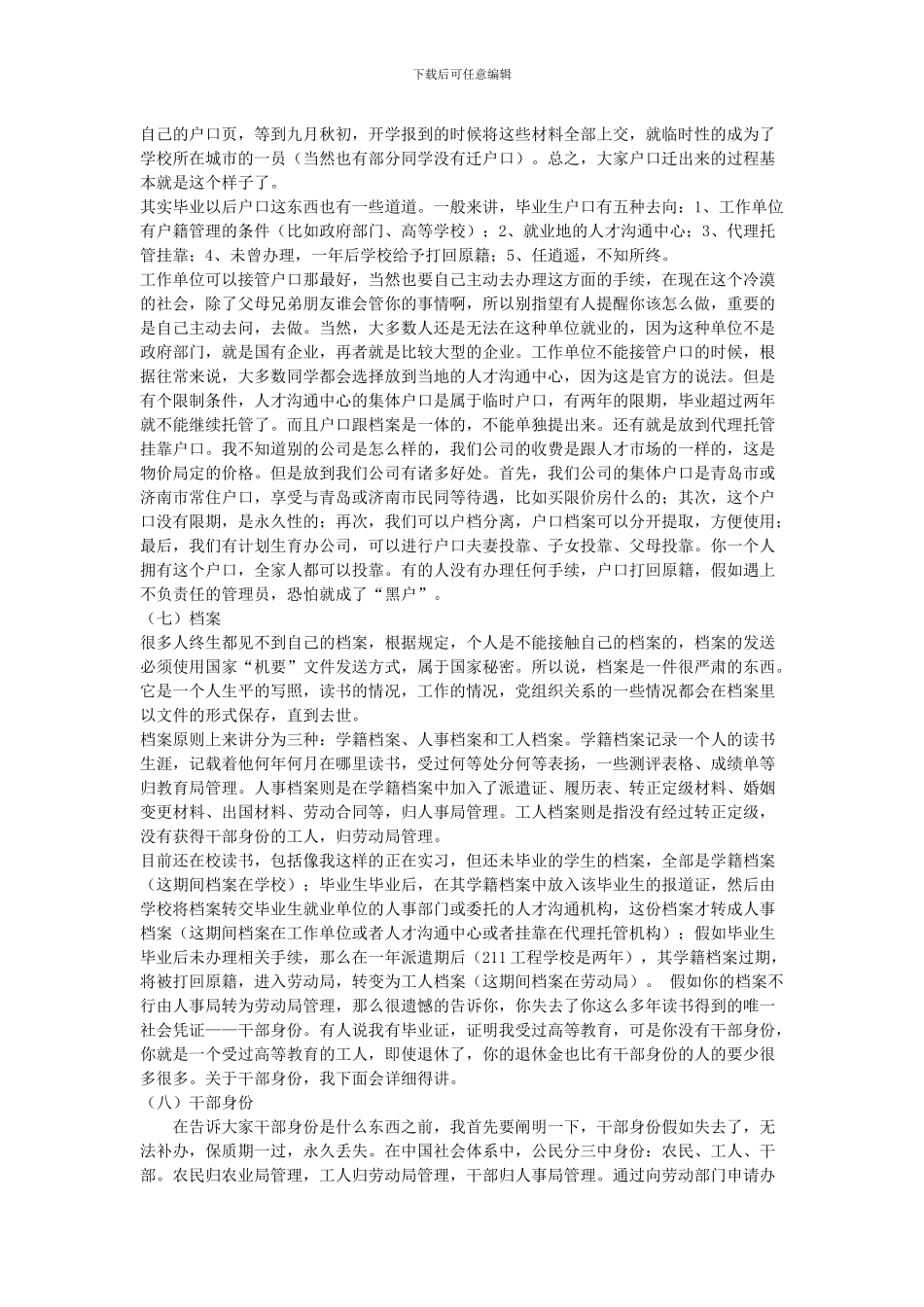 为什么要签《就业协议书》_第3页
