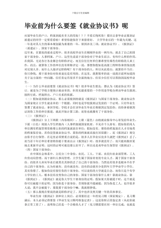 为什么要签《就业协议书》