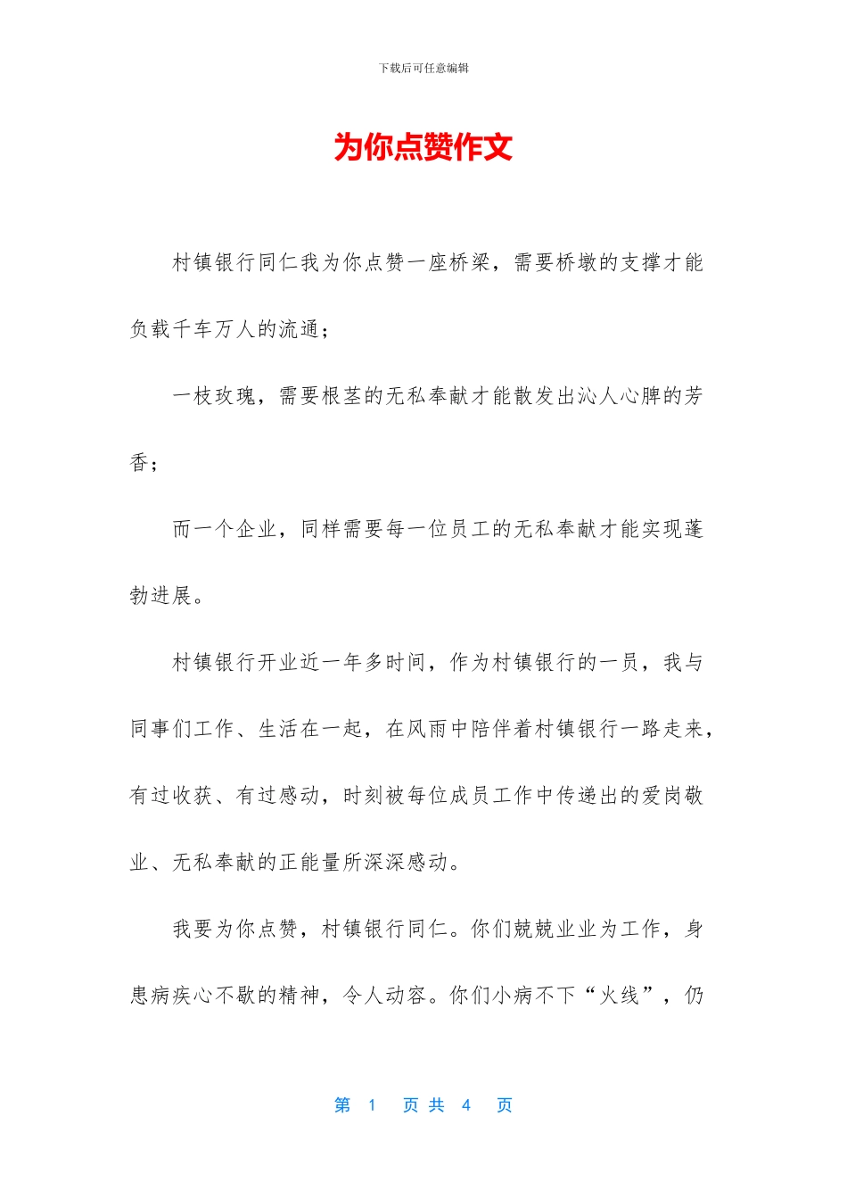 为你点赞作文_第1页