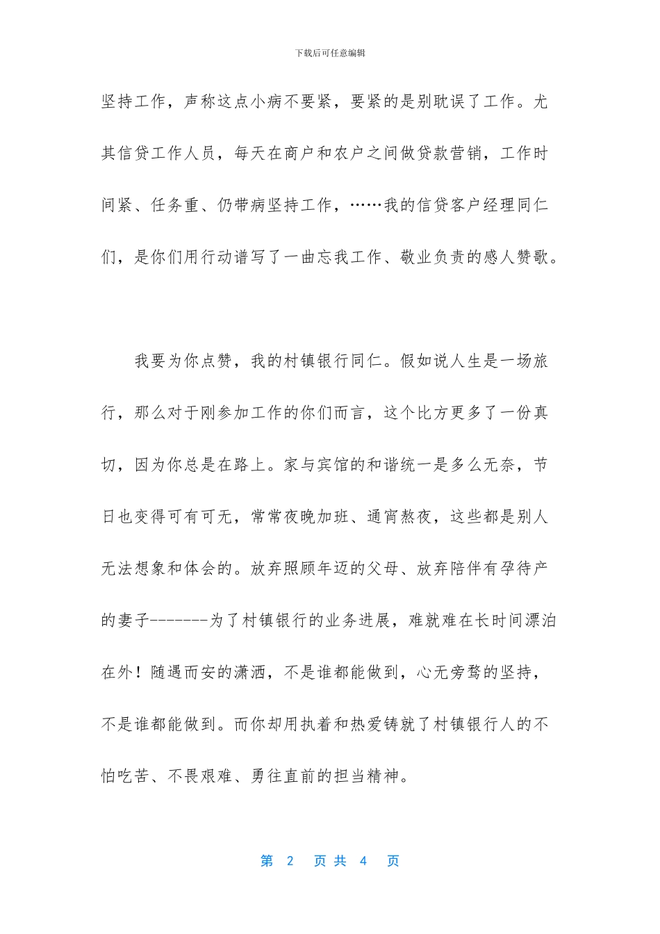 为你点赞作文_第2页