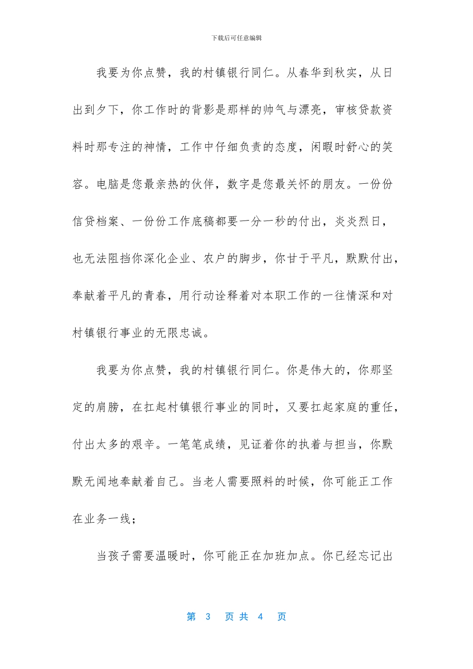 为你点赞作文_第3页