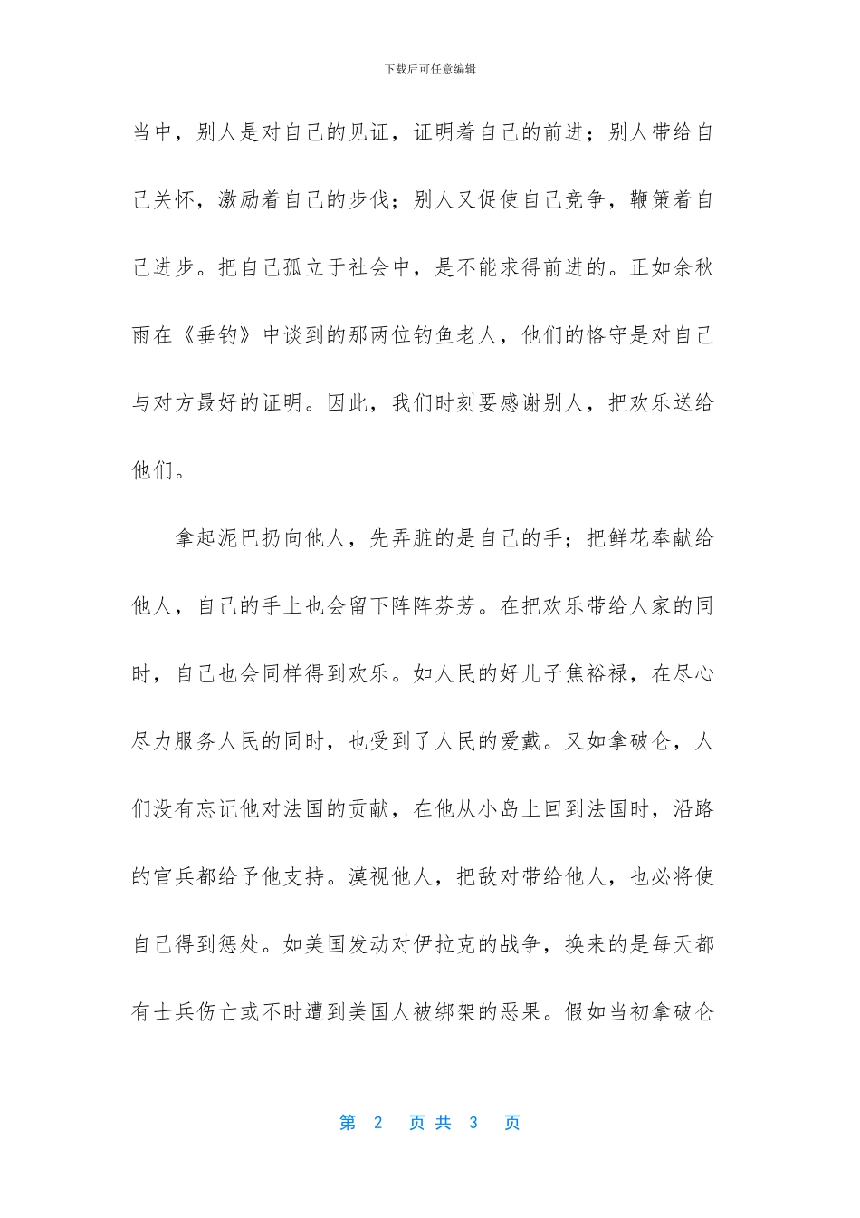 为快乐插上翅膀高中优秀作文_第2页