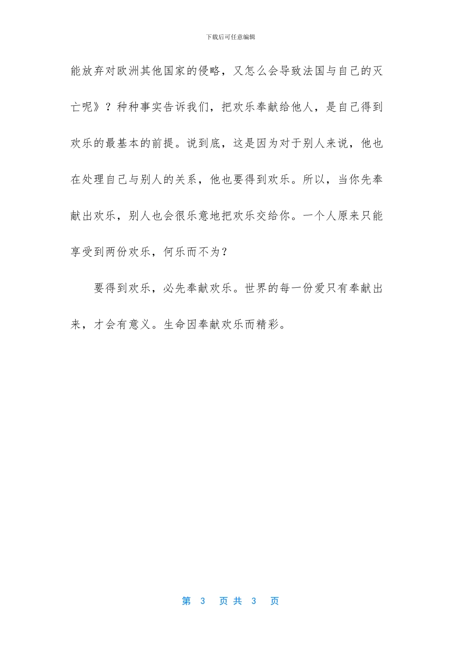 为快乐插上翅膀高中优秀作文_第3页