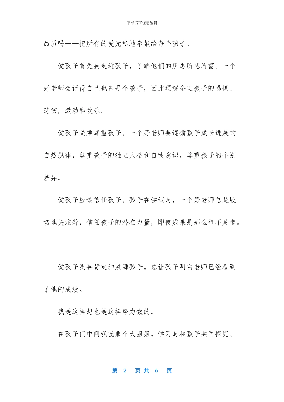 为梦想努力的作文-为梦想努力_第2页