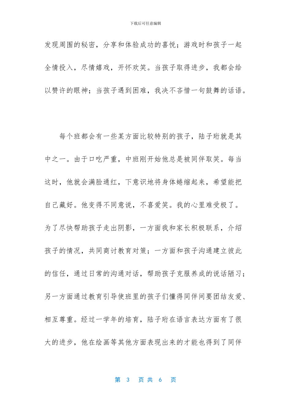 为梦想努力的作文-为梦想努力_第3页