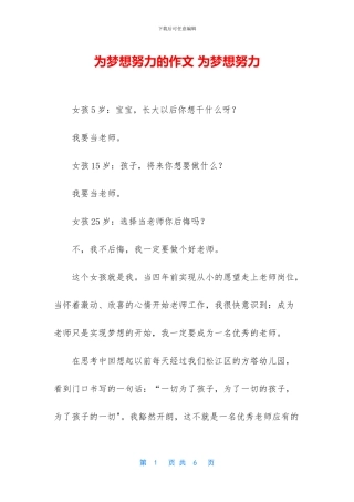 为梦想努力的作文-为梦想努力