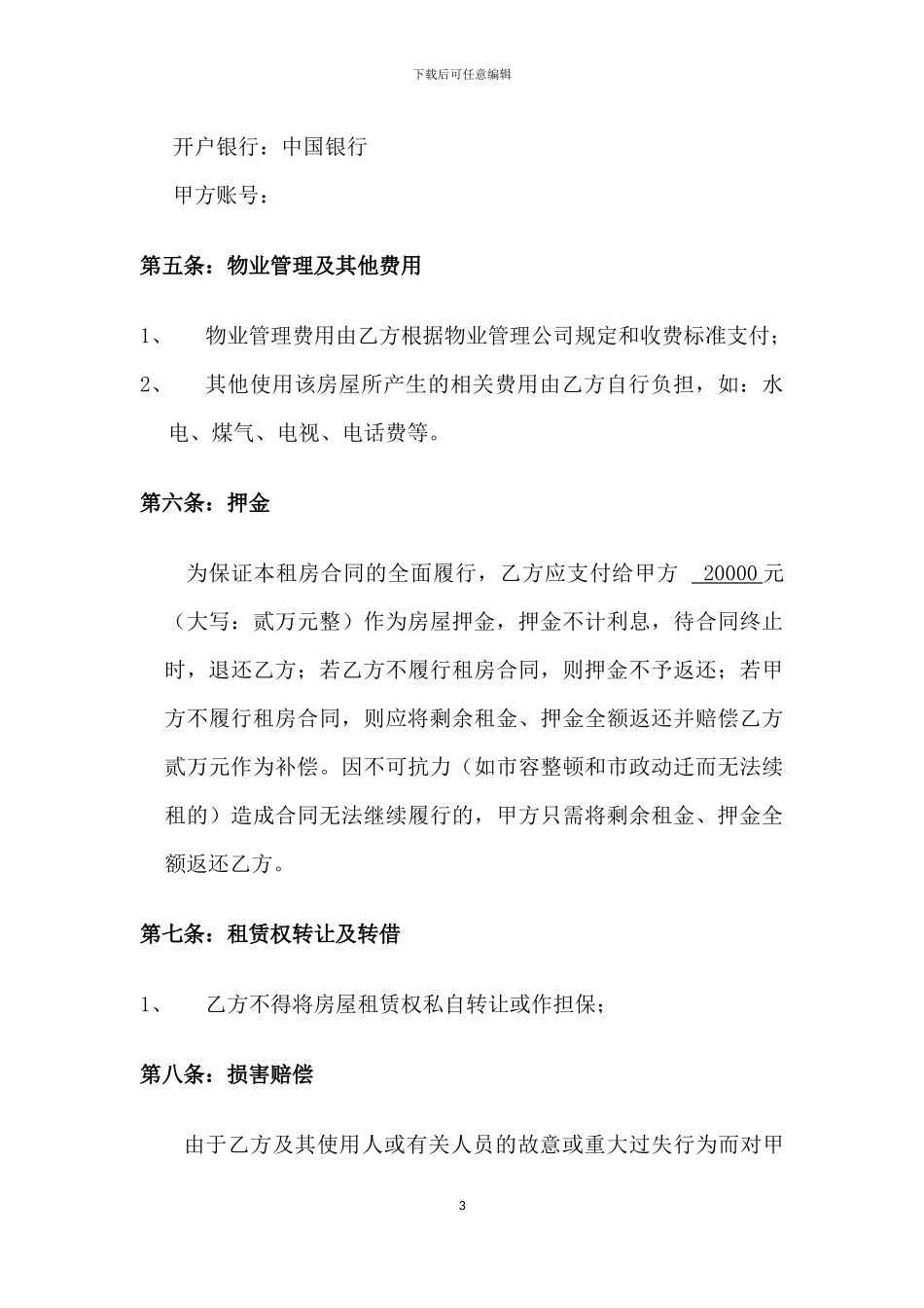 为房东规避风险的房屋租赁合同_第3页