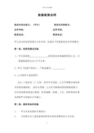 为房东规避风险的房屋租赁合同