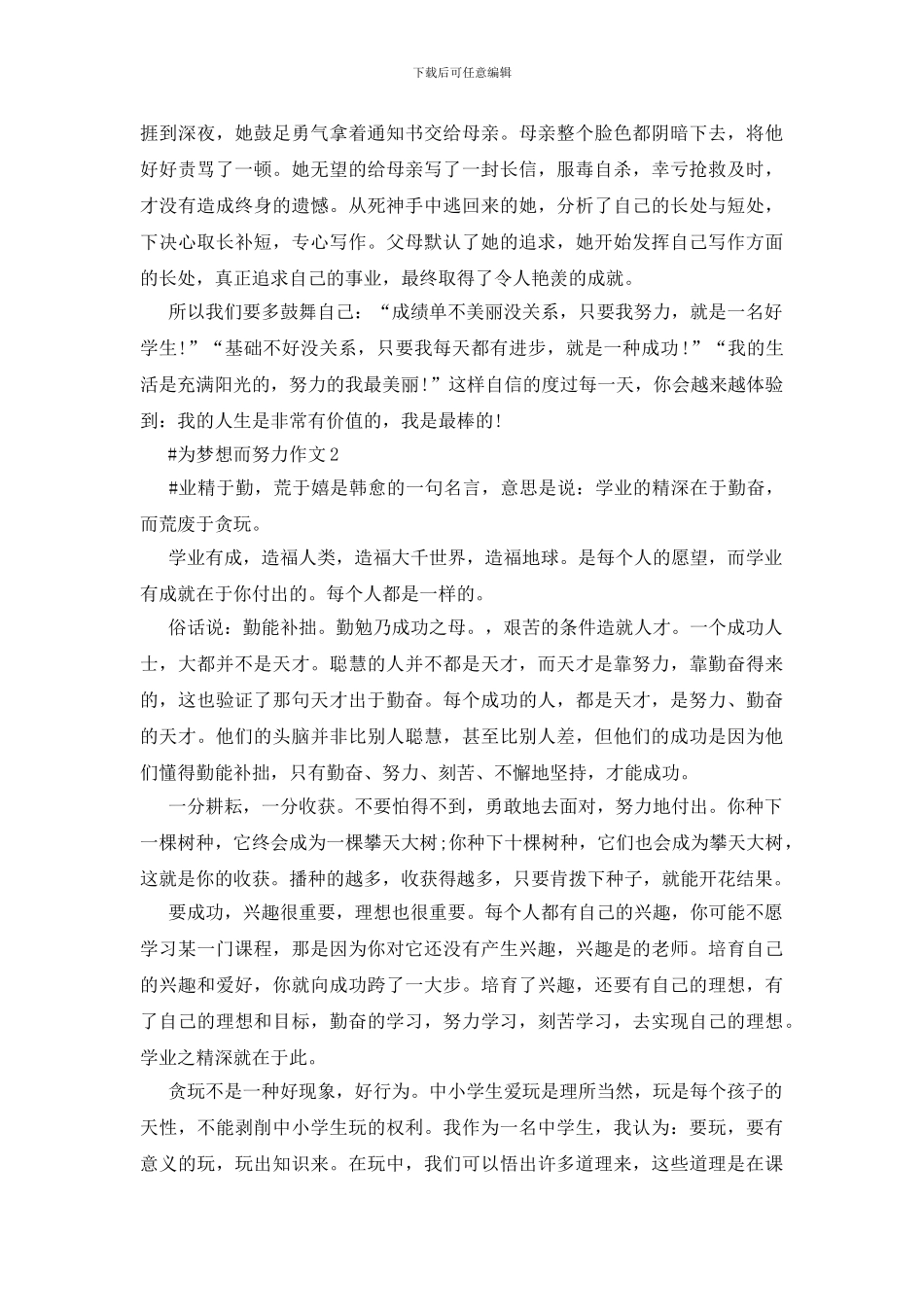 为梦想而努力作文初三议论文五篇_第2页