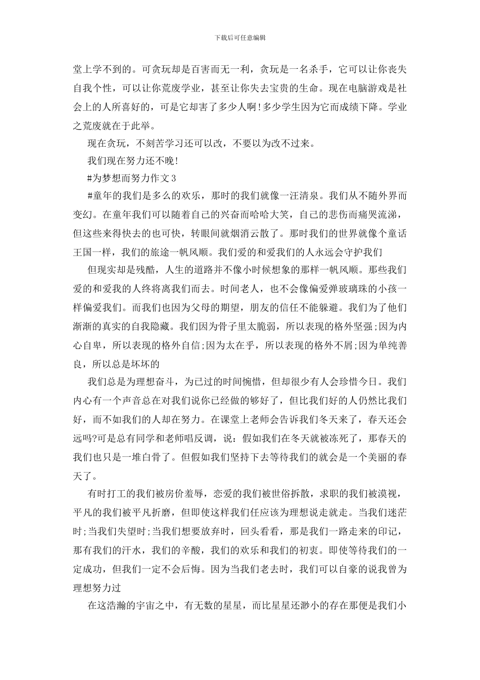 为梦想而努力作文初三议论文五篇_第3页