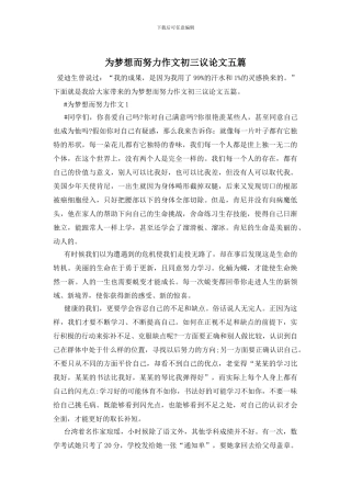 为梦想而努力作文初三议论文五篇