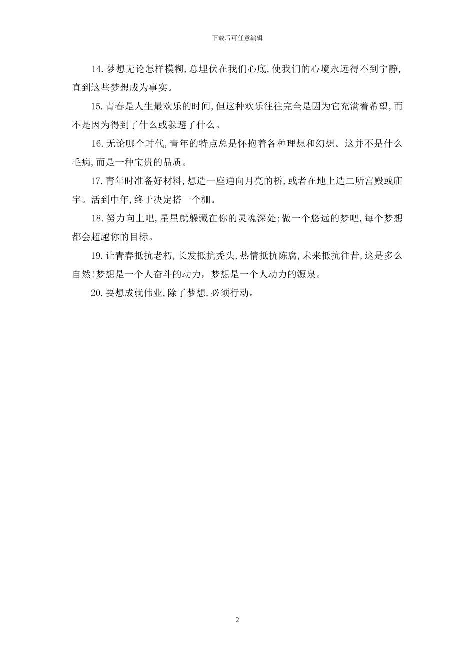 为梦想而喝彩-为梦想而加油!_第2页