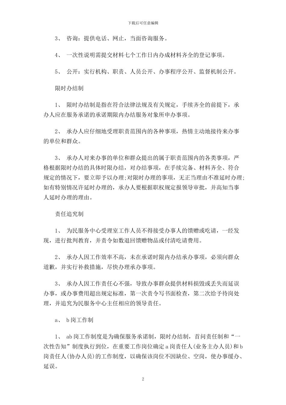 为民服务中心工作制度_第2页