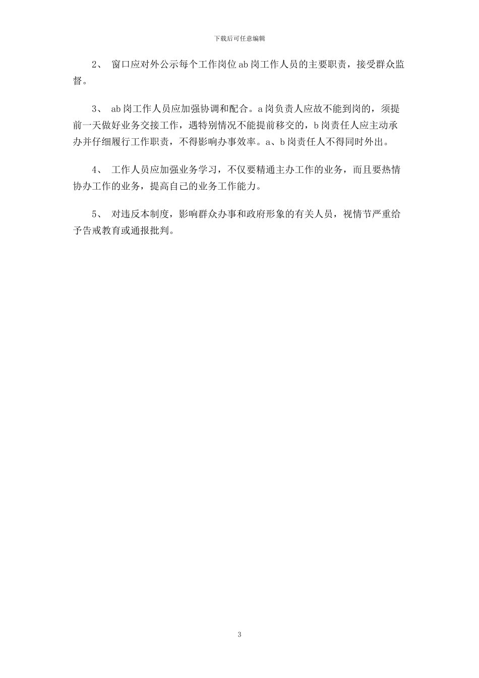 为民服务中心工作制度_第3页