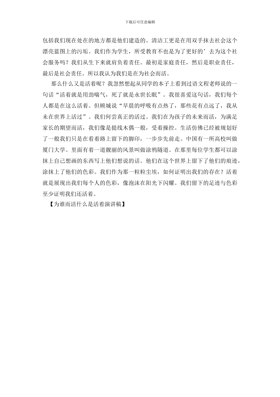 为谁而活什么是活着演讲稿_第2页