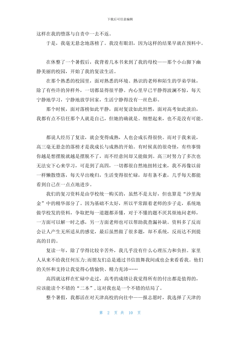 为高考拼命的真实故事有哪些_第2页