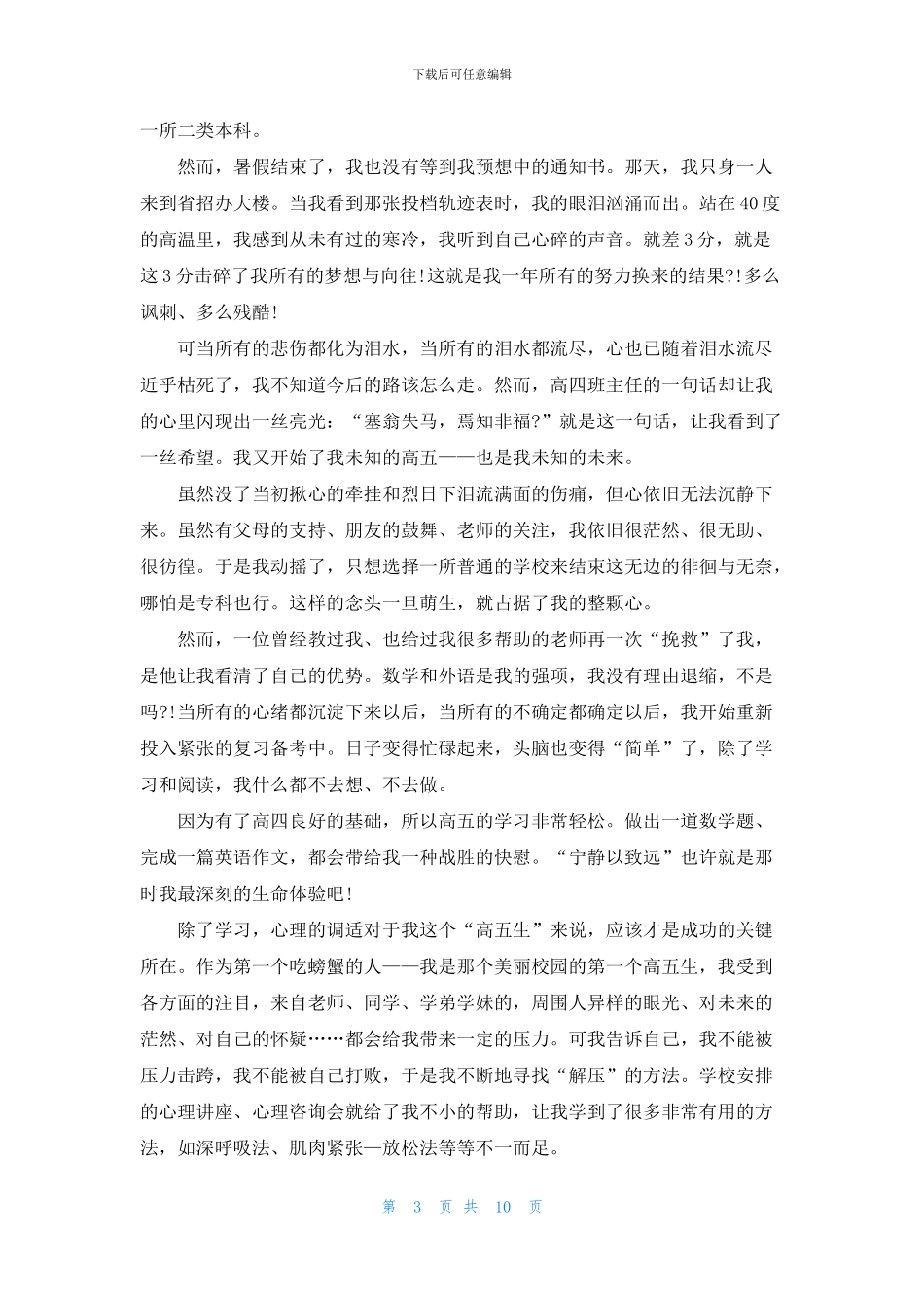 为高考拼命的真实故事有哪些_第3页