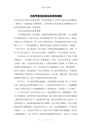 为高考拼命的真实故事有哪些