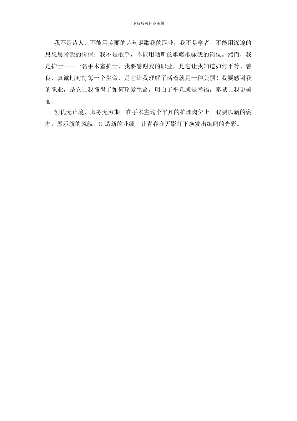 主-题三八妇女节演讲稿_第2页