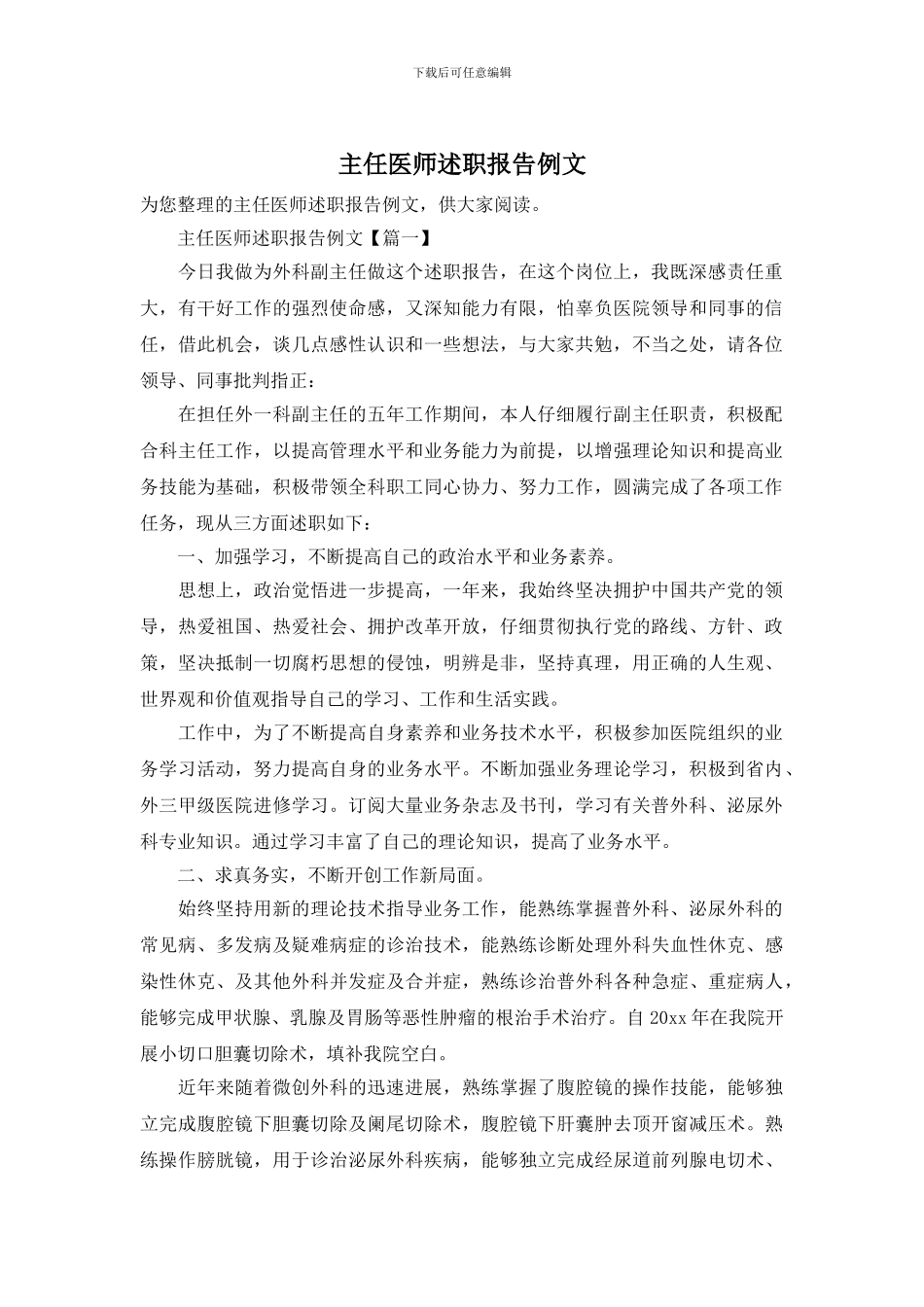 主任医师述职报告例文_第1页