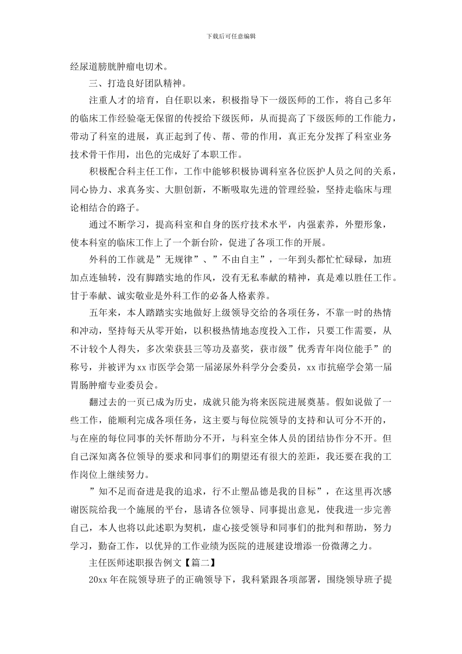 主任医师述职报告例文_第2页