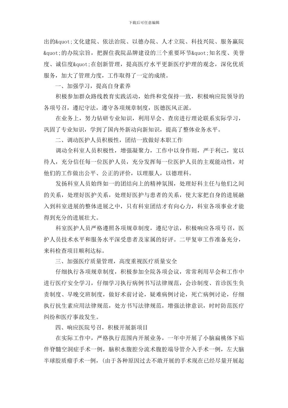 主任医师述职报告例文_第3页