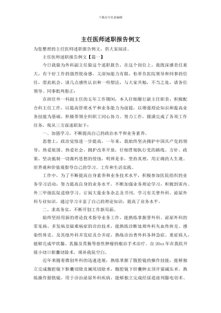 主任医师述职报告例文
