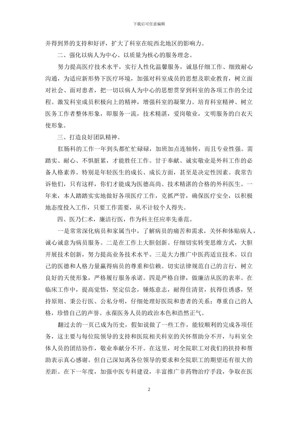 主任医师述职报告个人范文_第2页