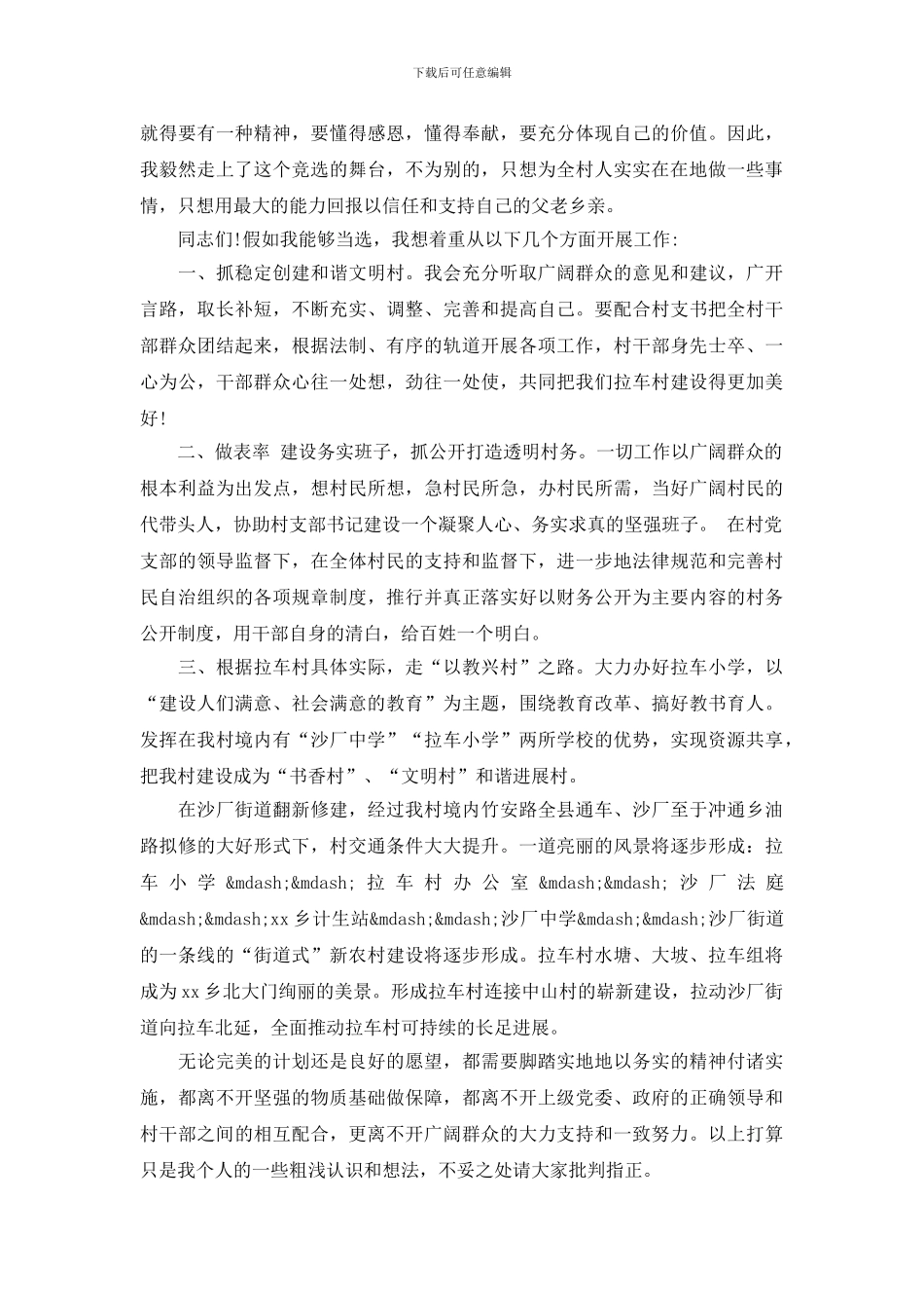 主任竞职演讲稿精彩推荐范文_第2页
