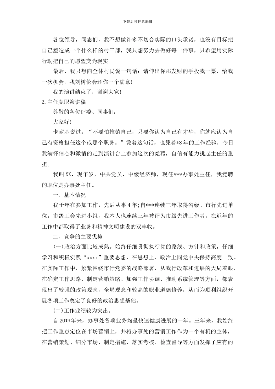 主任竞职演讲稿精彩推荐范文_第3页