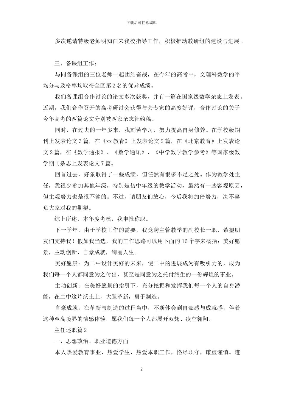 主任述职集合十篇_第2页