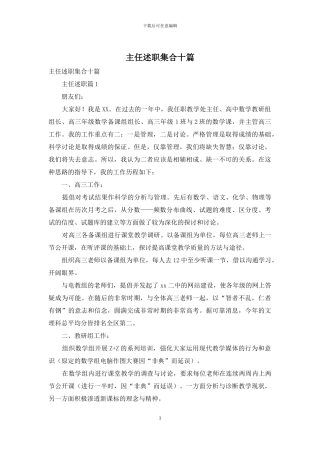 主任述职集合十篇