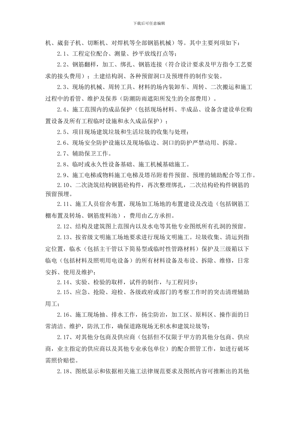 主体一次结构钢筋劳务分包合同_第2页